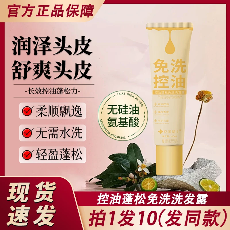 向美博士控油蓬松柔顺免洗洗发水露头发干洗免水洗洗头膏官方正品