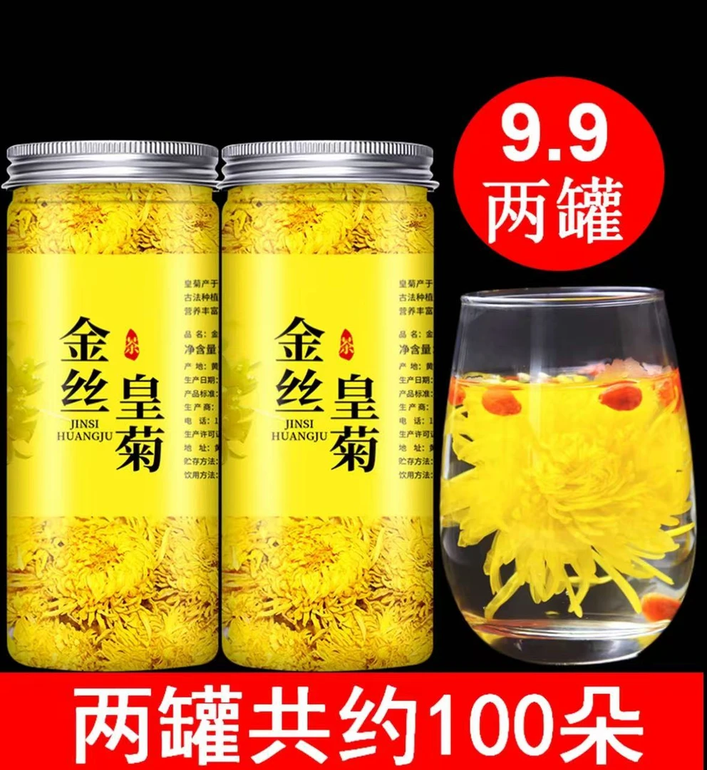 【买1送1】金丝皇菊菊花茶皇菊高山一朵一杯20g罐装