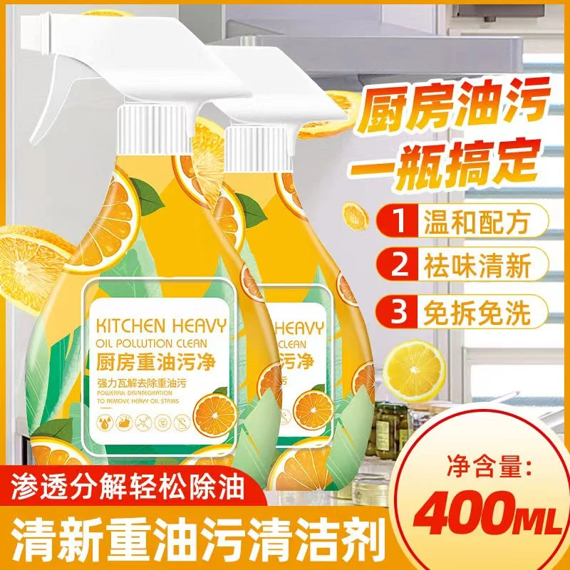 【升级款2瓶装】橙子香味泡沫油污净去污油烟机灶台清新去味