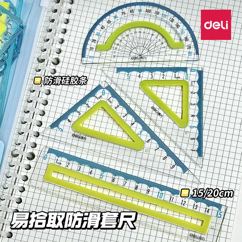得力套尺小学生尺子套装初中软直尺三角板量角器防滑多功能尺透明