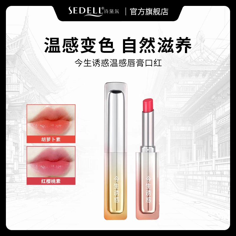 今生诱惑温感唇膏口红红樱桃素胡萝卜素