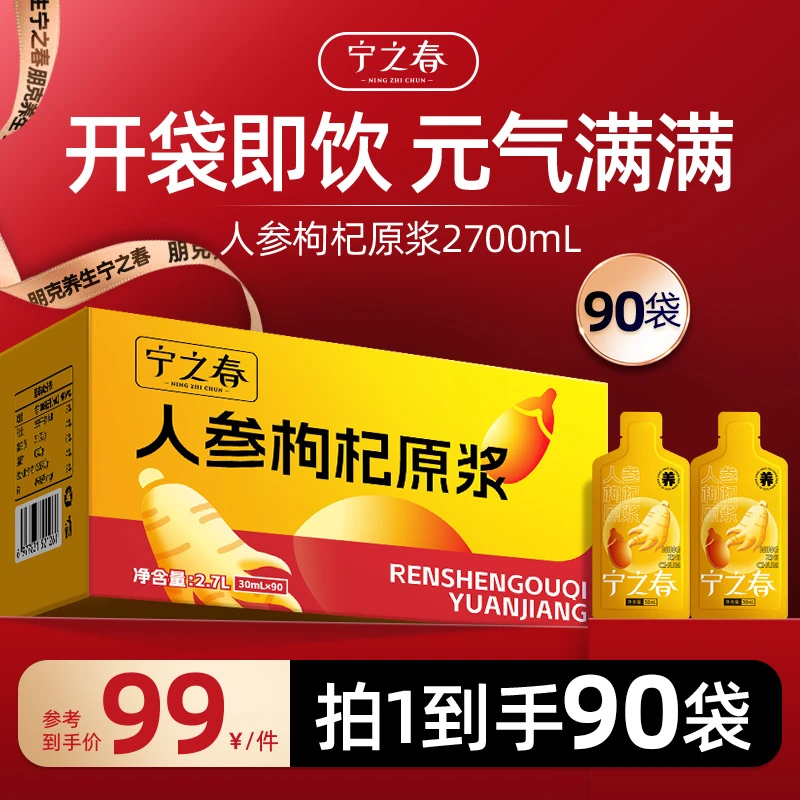 【仁汇优品S】宁之春人参枸杞原浆鲜果鲜榨礼盒长白山人参宁夏枸杞