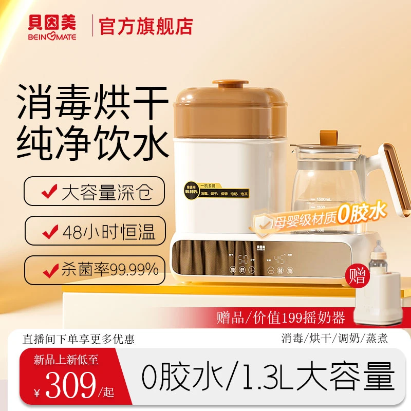 BEINGMATE/贝因美奶瓶消毒烘干温奶三合一婴儿专用恒温水壶一体机