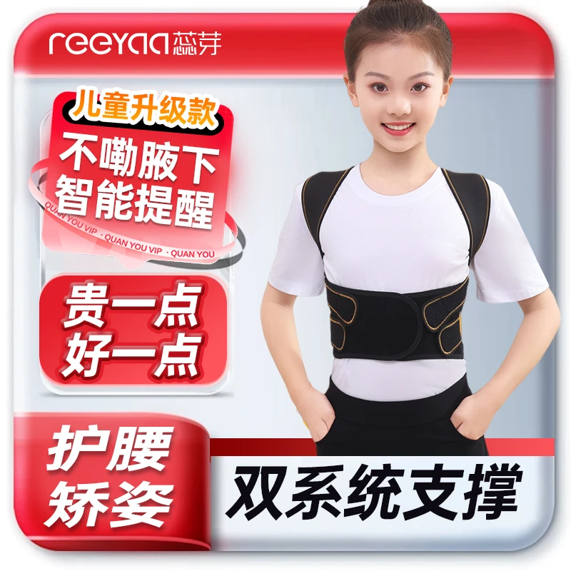 蕊芽学生儿童男女矫姿带夏季防驼背智能提醒开肩直背塑型官方正品