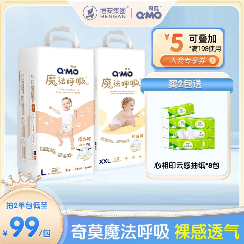 【轻薄透气】奇莫魔法呼吸纸尿裤拉拉裤夏季超薄柔软防侧漏尿不湿z