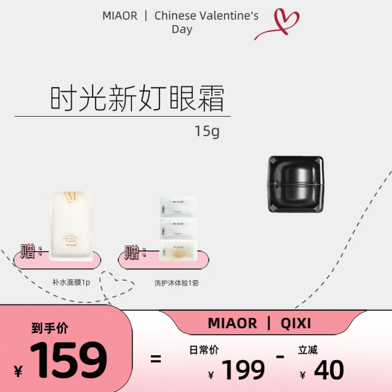 MIAOR时光 - 眼霜|小分子|补水提亮|牛奶质地|护肤保湿