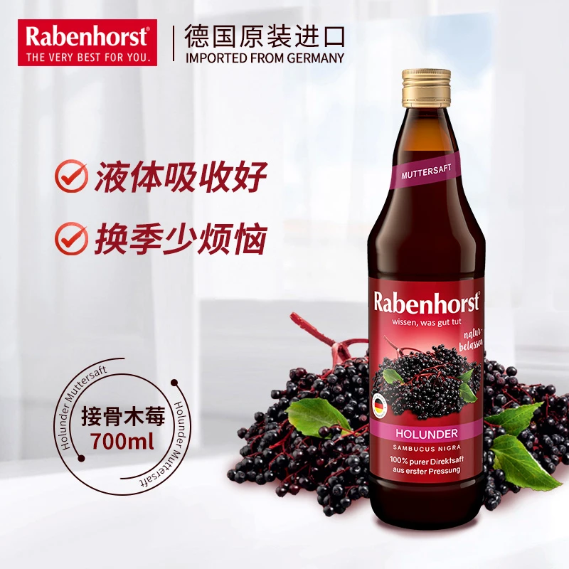 健宝思特 营养系列 接骨木莓 700ml NFC非浓缩还原果汁