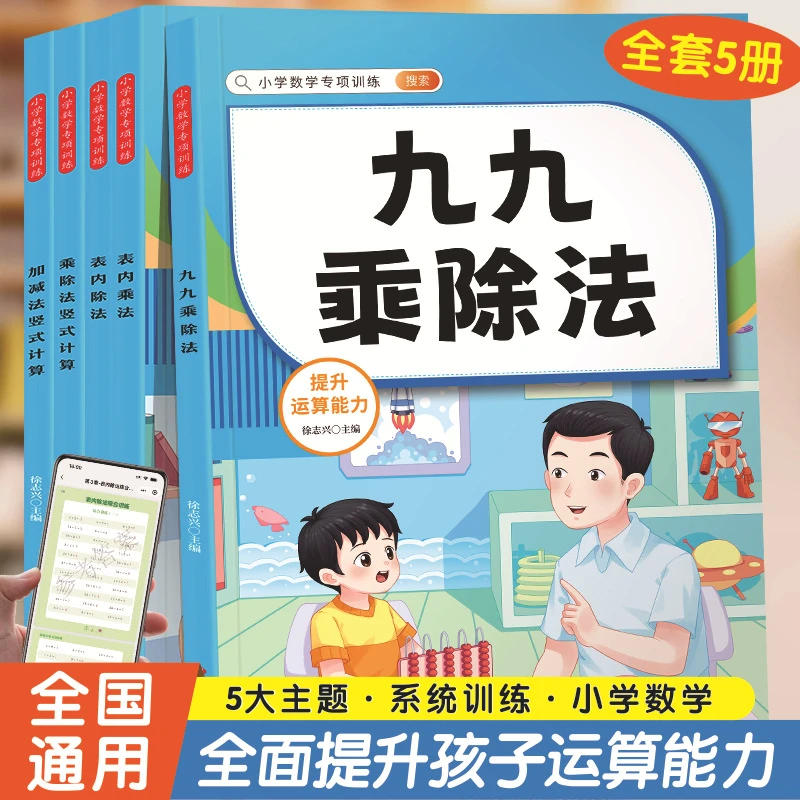 小学生九九乘除法表内乘法表内除法一二年级加减乘除法竖式计算题