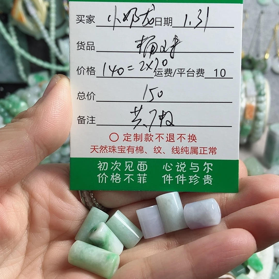 翡翠颈饰未镶嵌小*龙桶珠7个