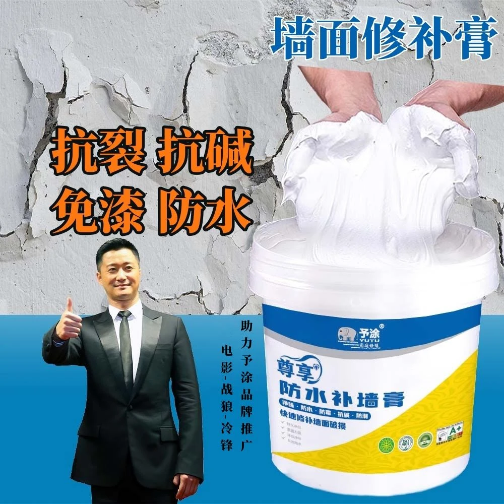 补墙膏白色墙面修补耐水防霉家用墙面白色墙面修补补墙膏腻子膏