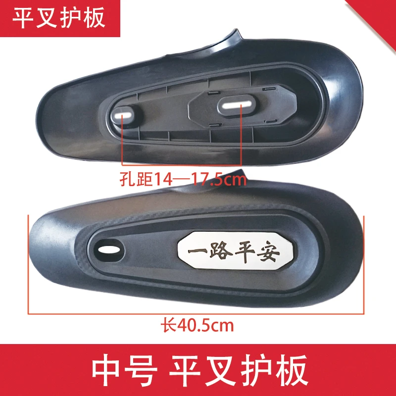 平叉护板电动车平叉护板塑料外壳后轮电机左右侧挡泥板龟王电摩