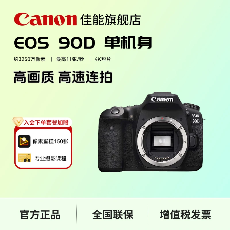 Canon/佳能90D vlog数码相机家用旅游4K高清视频拍摄便携照相