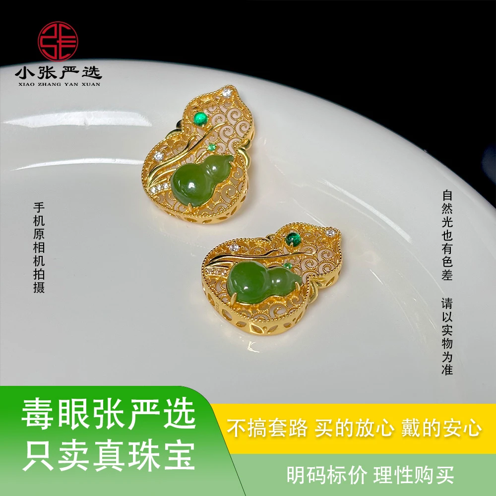【小张严选】YJ35010 和田玉碧玉葫芦DIY吊坠 24*18*6mm 多样发其一