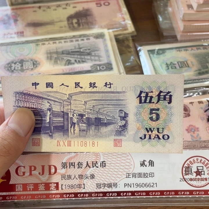 1张，纺织倒置人三181 号码真币品相如图新的