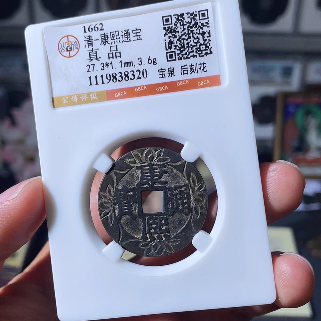 铜小瑶，康熙刻花，评级码8320