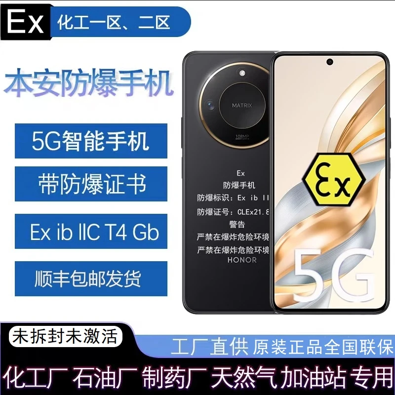 未拆封 honor/荣耀 X60pro化工防爆手机天燃气石油制药加油站工业