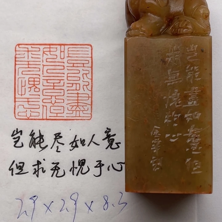 青田石印石岂能尽如人意，但求无愧我心