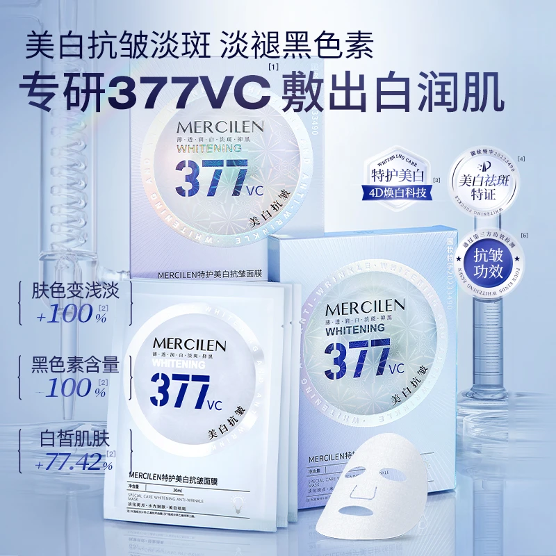 【拍1发10盒】梦希蓝MERCILEN特护美白抗皱面膜30mlx5片