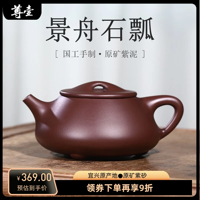 尊壶宜兴紫砂壶手工单人茶具石瓢茶壶国工大景舟石瓢紫泥泡茶器