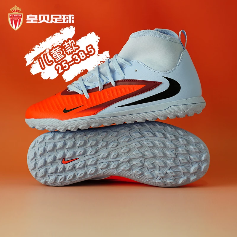 皇贝Nike耐克PHANTOM 6高帮入门TF碎钉人草儿童足球鞋HQ2048-400
