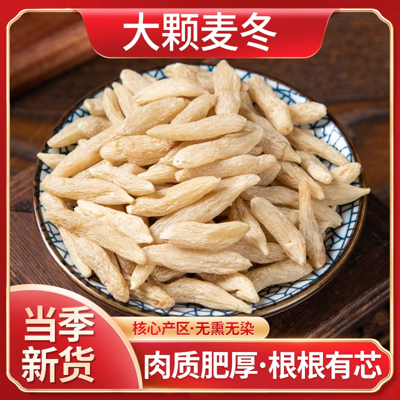 正宗野生川麦冬干货麦门冬精选大颗粒100-500克搭配黄芪泡水煮喝