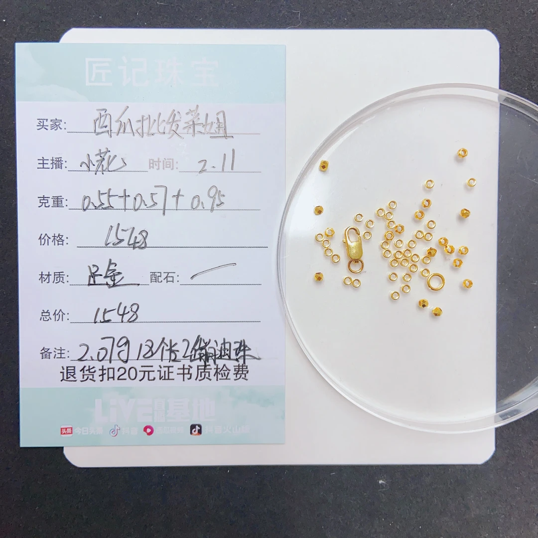 匠记 足金配件 西瓜批发菜姐 SJ