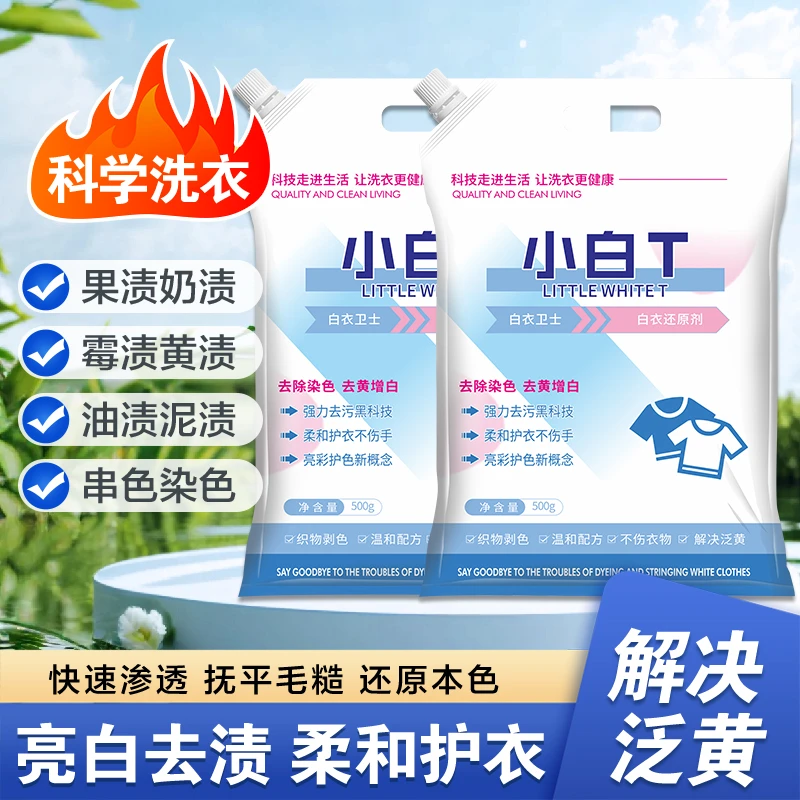 【买一送一】白衣卫士小白T亮白去渍亮彩护衣爆炸盐洗衣粉s