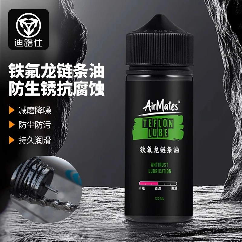 自行车专用链条保养铁氟龙防尘润滑油养护防锈链条自行车配件装备