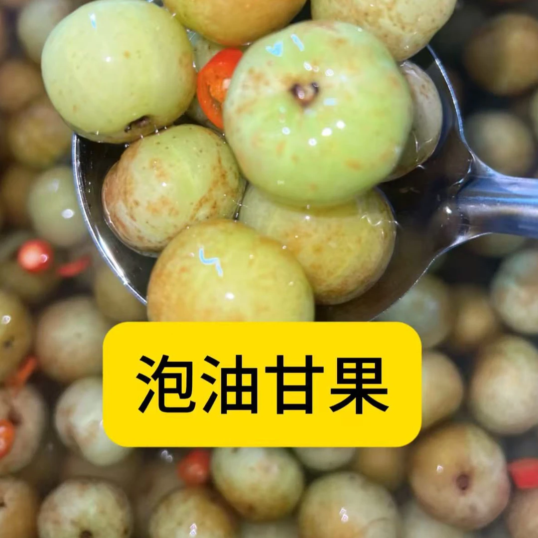 油甘果 回甘润喉