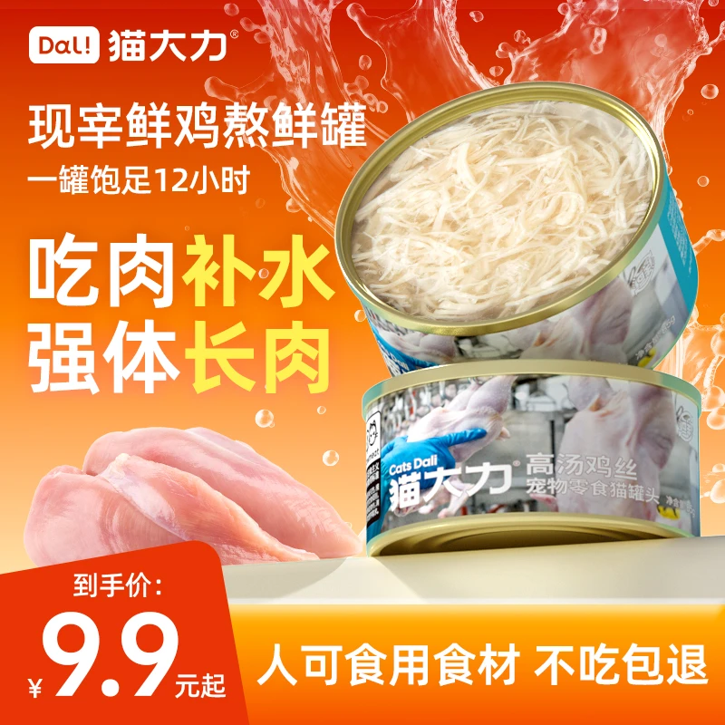 猫大力猫罐头猫零食高汤鸡丝南瓜猫草补水猫罐头整箱宠物食品