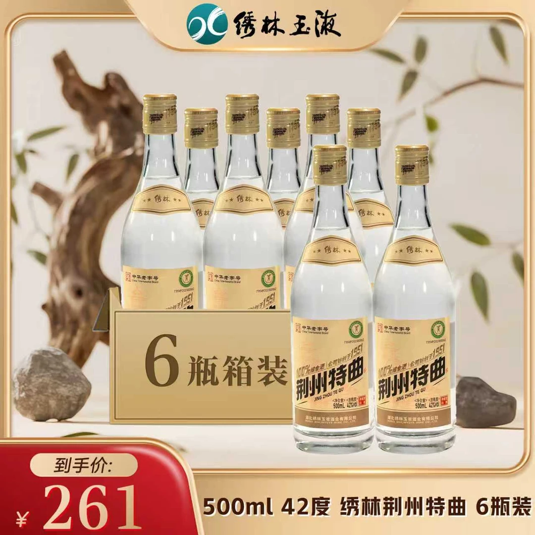 绣林荆州特曲 大曲清香型 光瓶酒 口粮酒 42度 500ml
