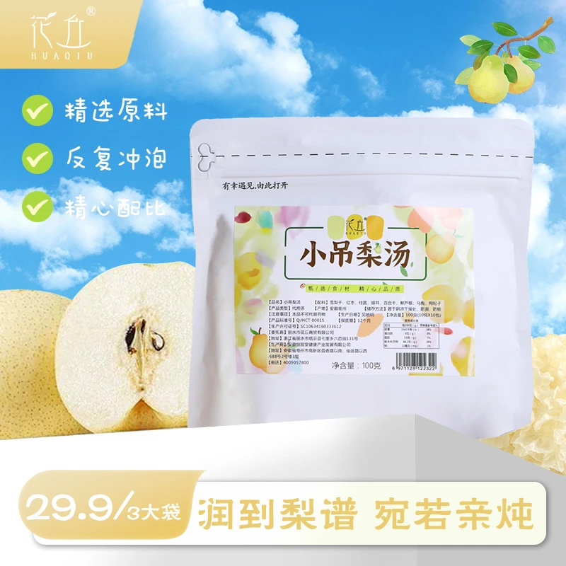 【不加冰糖】花丘免煮即泡小吊梨汤老北京银耳羹秋冬滋养热饮茶包