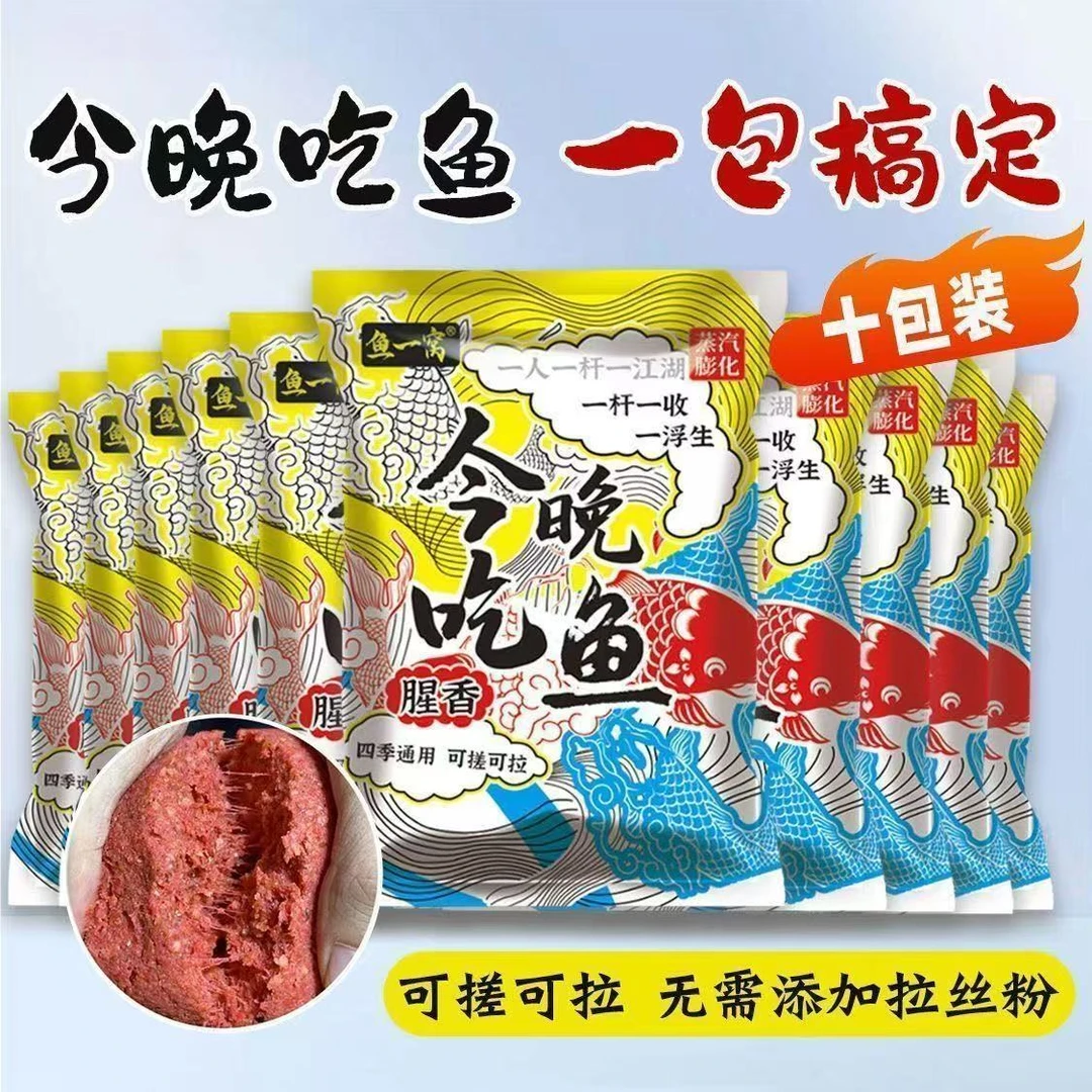 【拍一发10】今晚吃鱼腥香饵料一包搞定四季通用鲫鲤草鳊钓鱼饵料