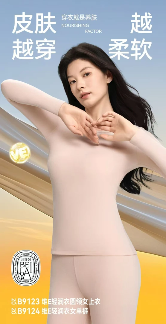 秋冬女圆领纯色内衣维C润肤9123保暖套装