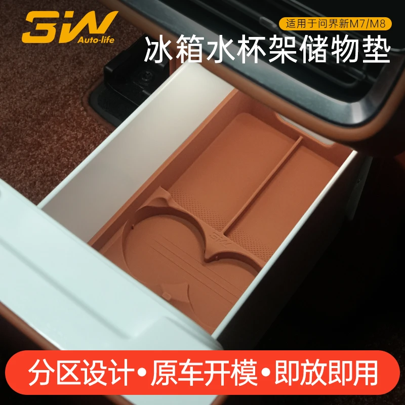 【官方同款】3W适用于问界M8车载冰箱杯架饮料固定硅胶垫杯托内饰件