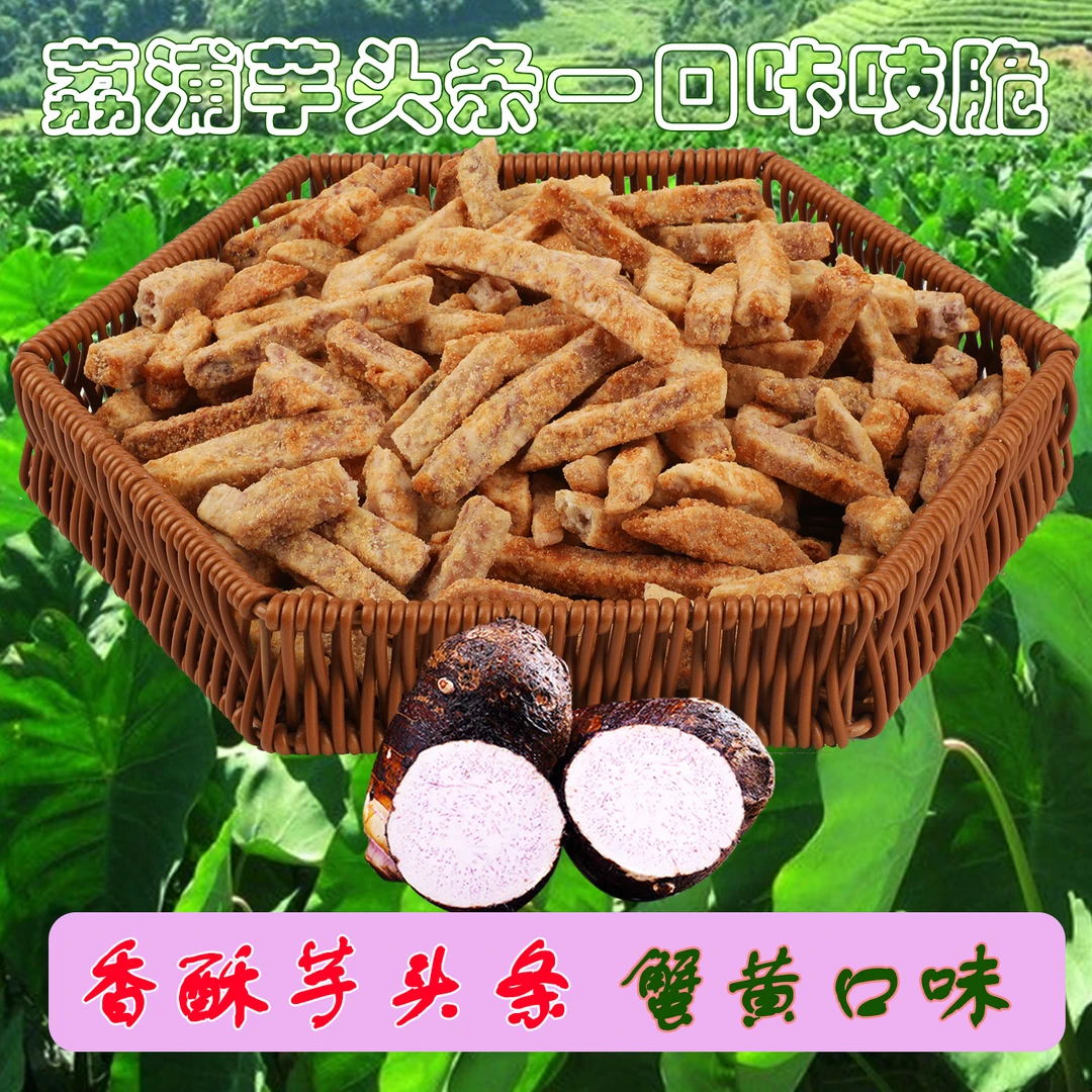 蟹黄海苔香葱咸蛋黄味香酥芋头条办公室追剧聚会解馋酥脆休闲零食