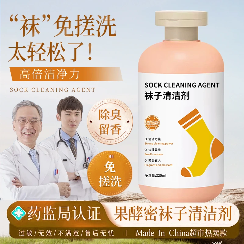 【官方正品】洗袜子清洁剂去臭味持久留香72小时强力去污家用专用液