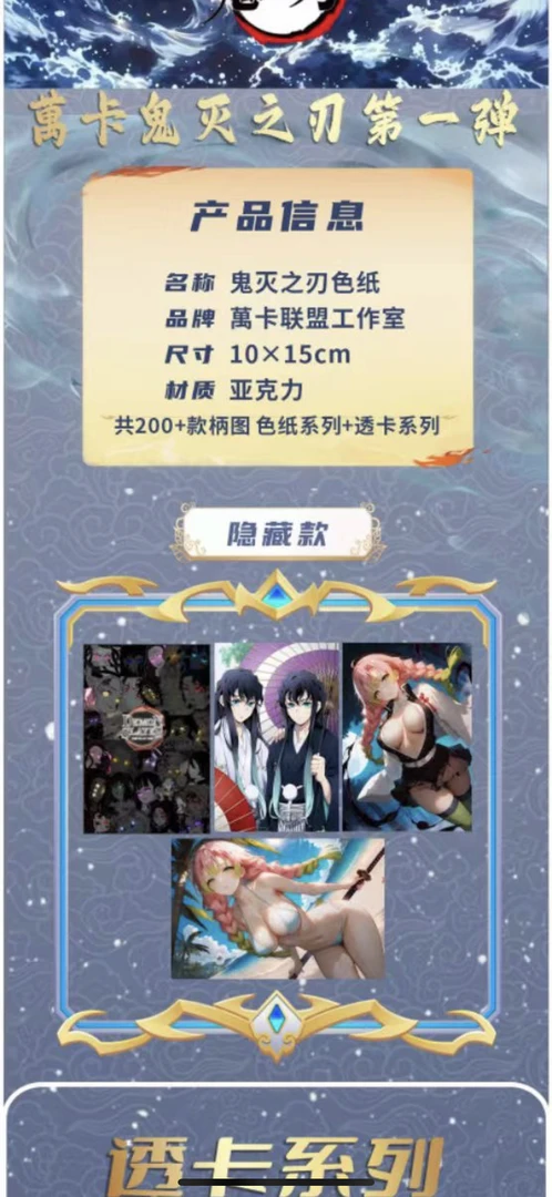 【萬卡文创】鬼灭之刃第一弹 【不灭的战魂】色纸盲盒