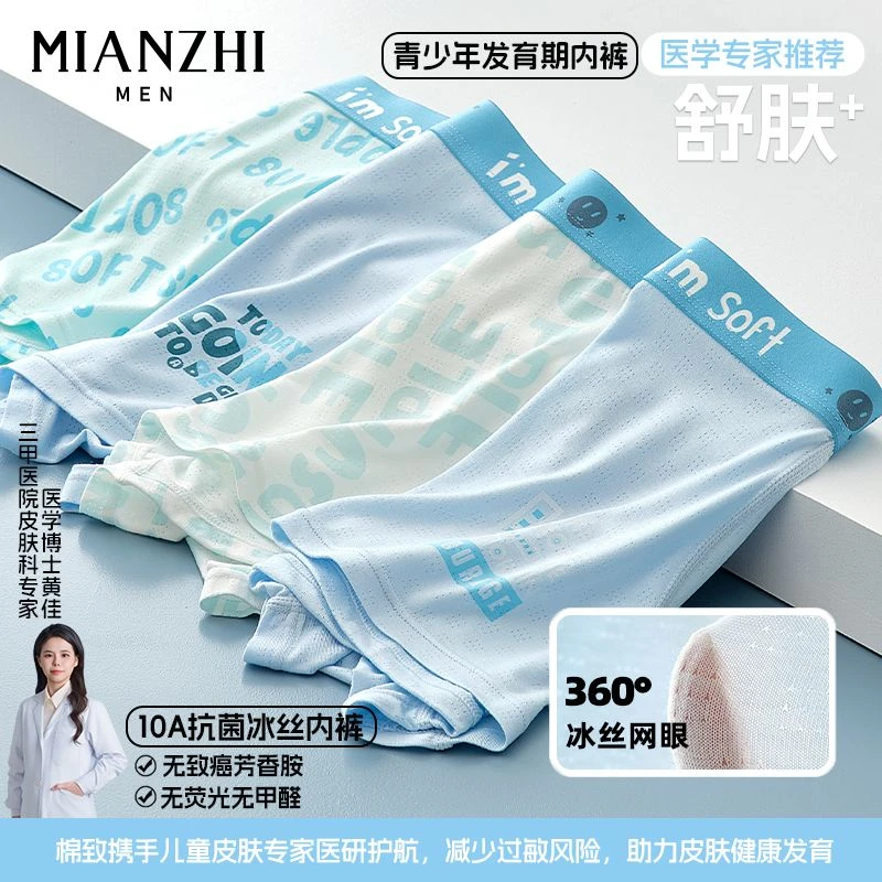 棉致青少年凉感内裤发育期夏季透气冰丝平角短裤男童儿童抗菌四角