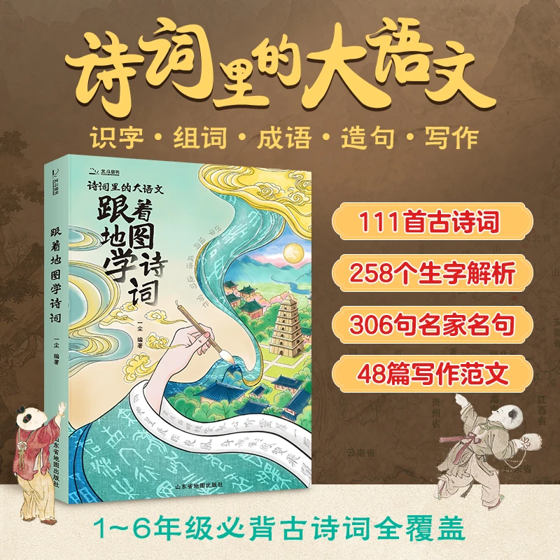 【北斗】诗词里的大语文，识字组词造句写作小学课本同步（赠送app）