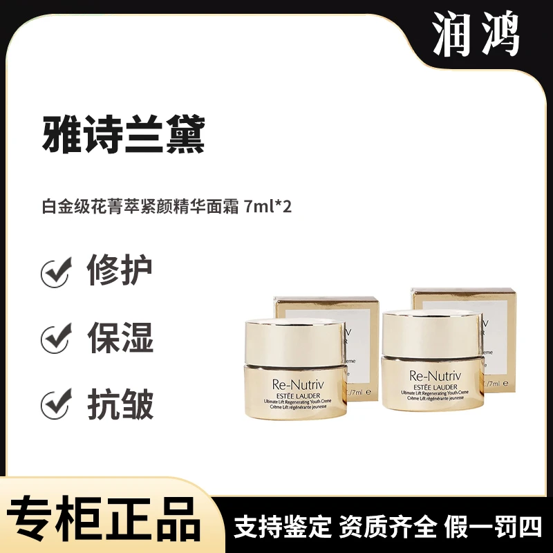 雅诗兰黛 白金级花菁萃紧颜精华面霜7ml*2