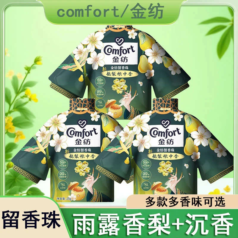 COMFORT/金纺留香珠鹅梨沉香香气柔顺护衣国风留香护色护衣去异味