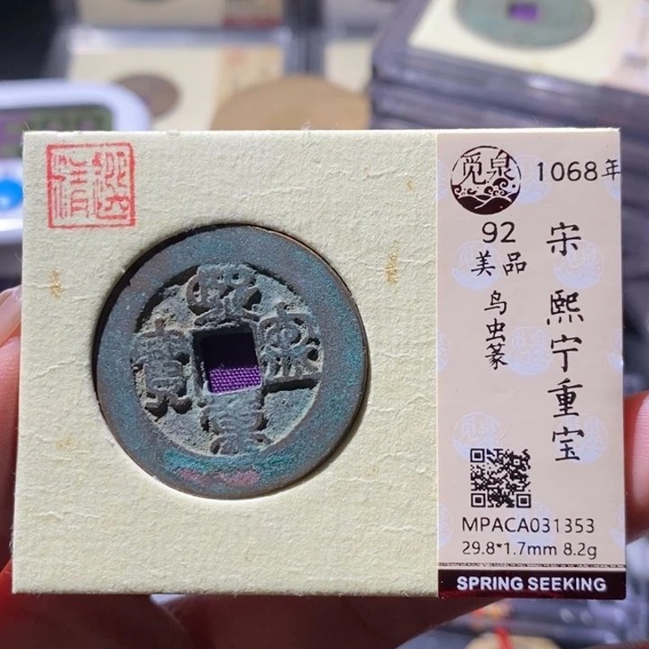 铜觅泉古钱币 小微