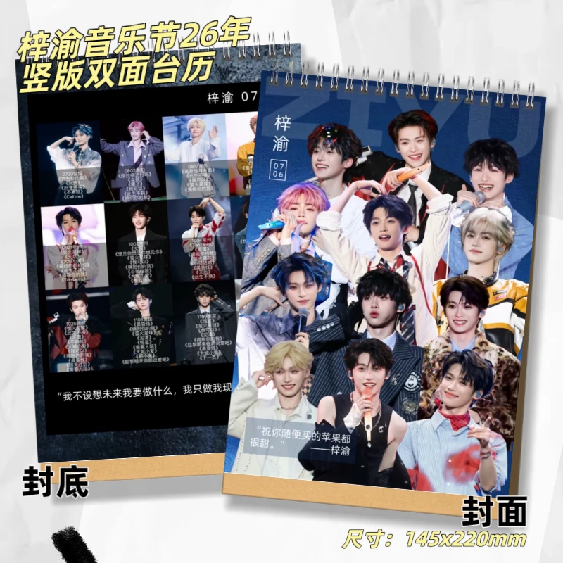 梓渝26年音乐节台历写真纪念册歌词本周边礼物收藏册（挂历5天发）