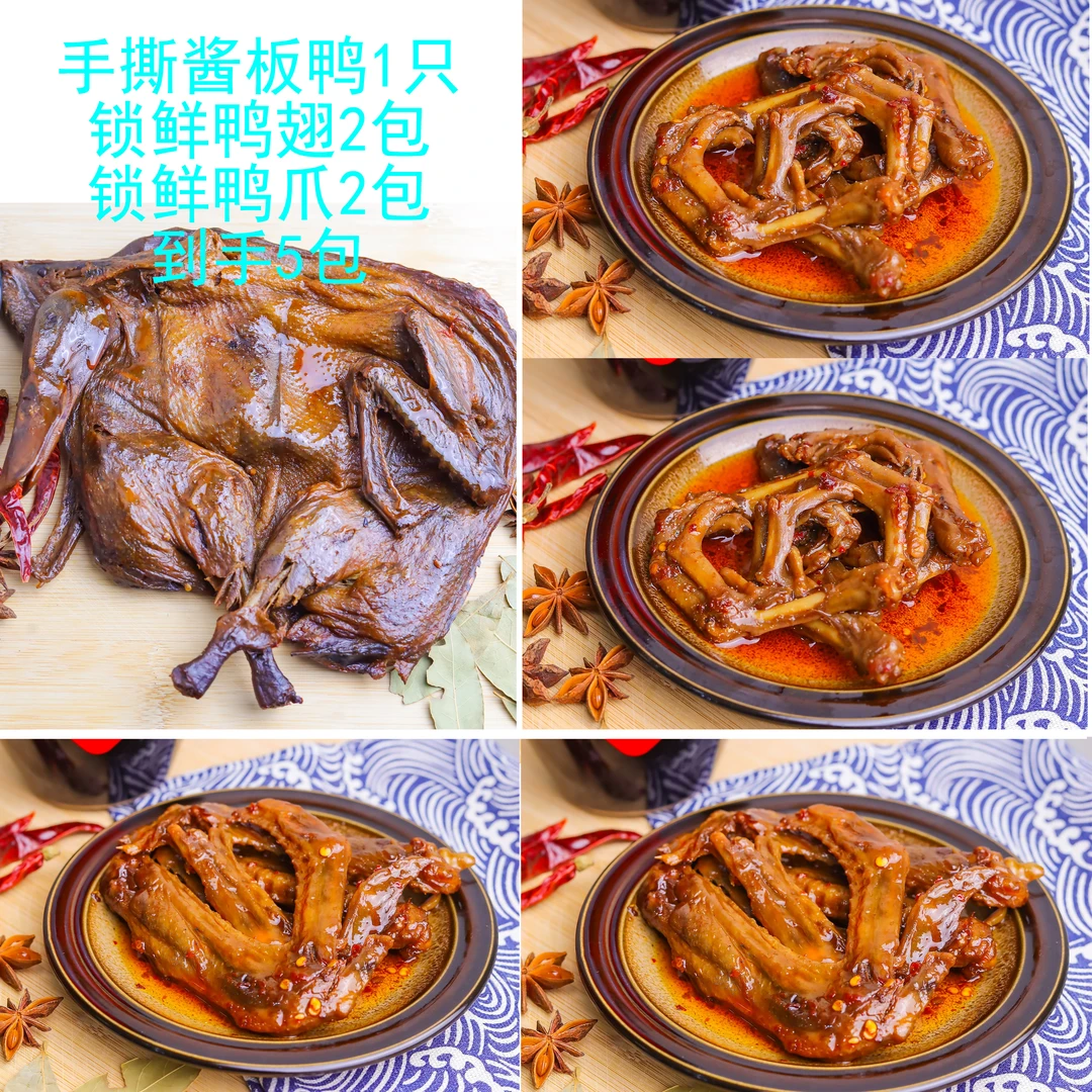湖南特产画涧醉卤酱板鸭鸭爪鸭翅卤制鲜香即食香微辣肉零食套装