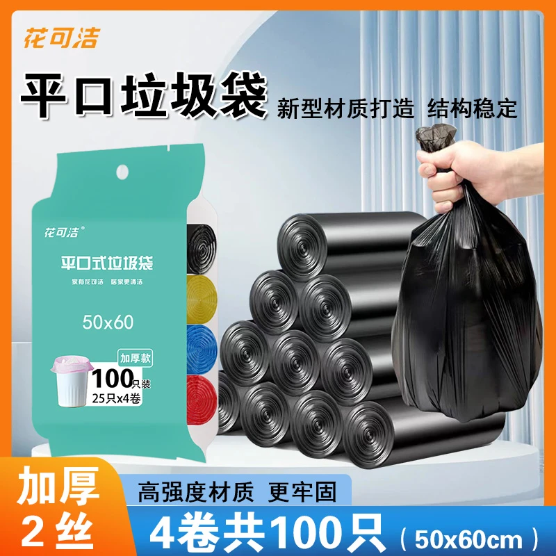 花可洁加厚垃圾袋加大家庭用批发100只平口家用厨房防泄漏垃圾袋