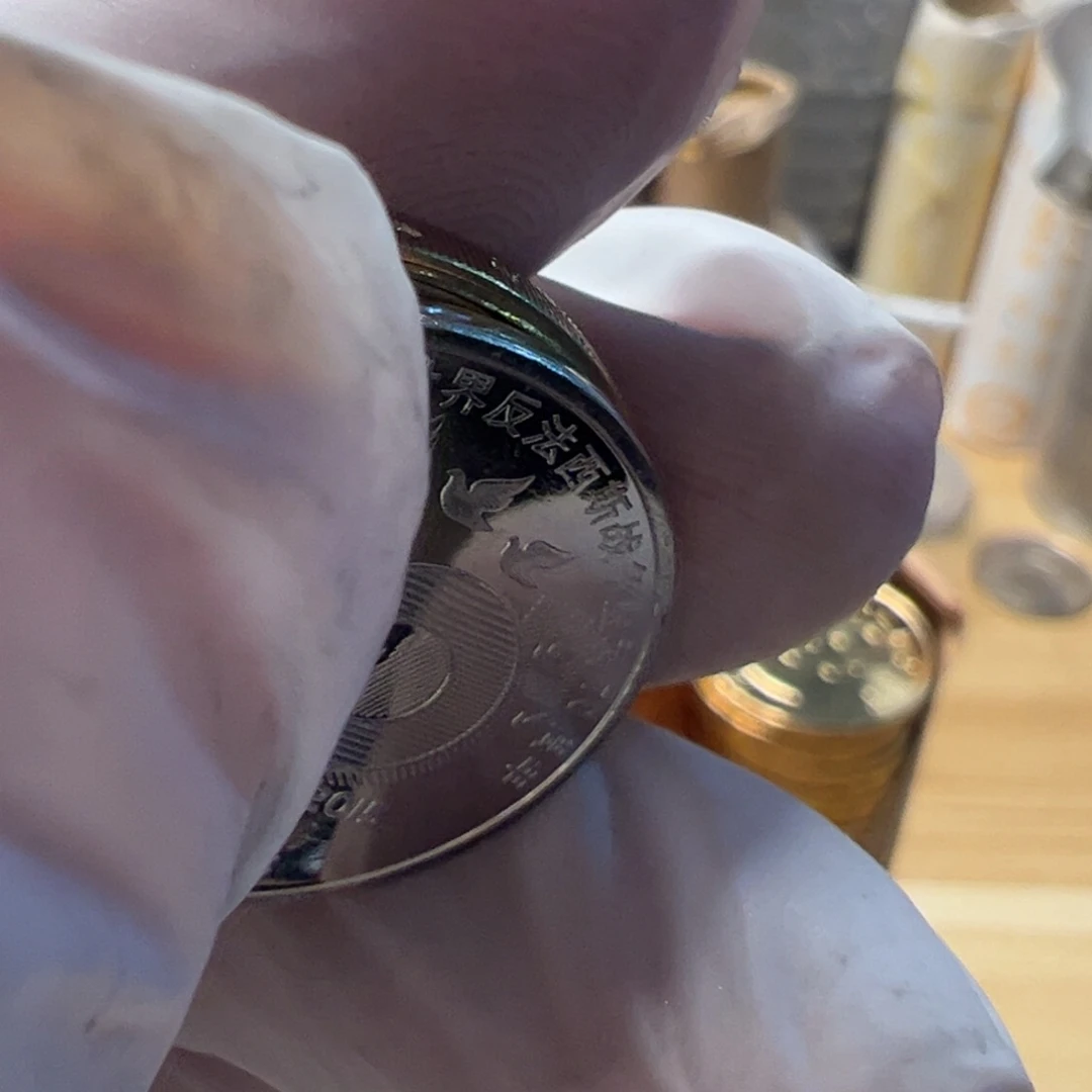 其他普通金属10枚高粱50的