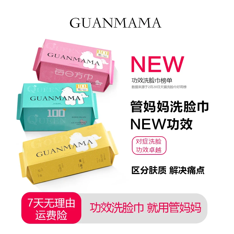 管妈妈功效洗脸巾加厚抽取式一次性洁面卸妆棉柔巾医护级母婴可用