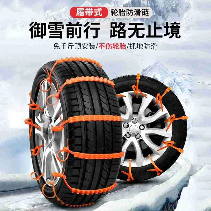 【买10条送10条】汽车通用防滑链快速安装耐用扎带条雪地不打滑泰鹿