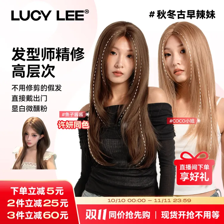 LUCYLEE许妍同款假发【免修剪-鱼子酱酱】精修蜜糖棕假发全头套推荐